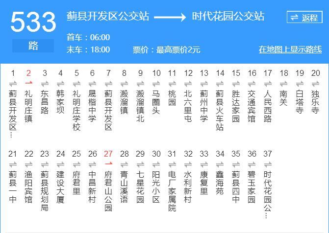 天津公交533路