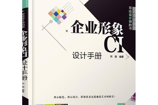 企業形象CI設計手冊