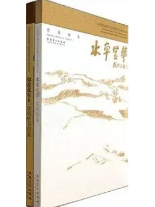 中國國家畫院書法篆刻院藝術系列叢書