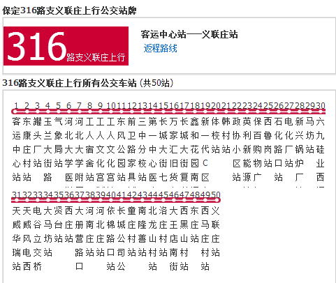 保定公交316路支義联莊