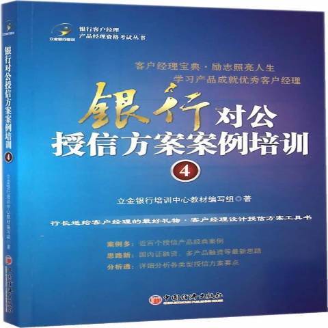 銀行對公授信方案案例培訓：4