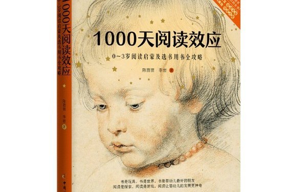 1000天閱讀效應