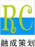 長春融成公關廣告策劃公司