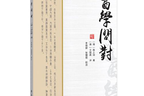 醫學問對(2021年學苑出版社出版的圖書)