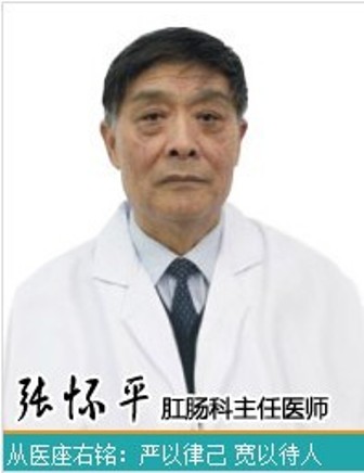 天津肛泰肛腸醫院院長 主任醫師