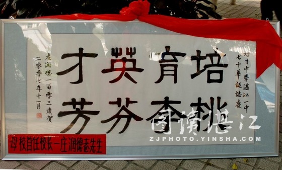 103歲高齡首任校長送匾賀一中70校慶