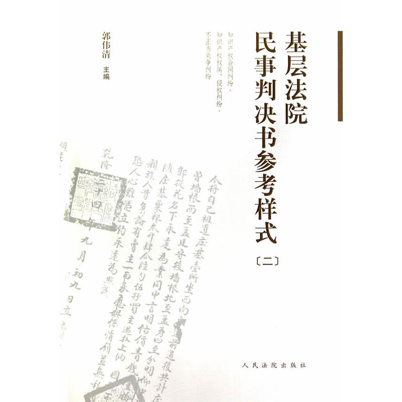 基層法院民事判決書參考樣式（二）