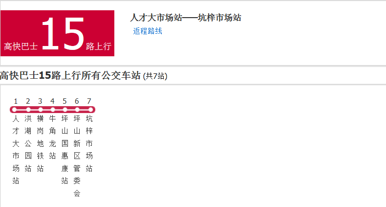 深圳高快巴士15路