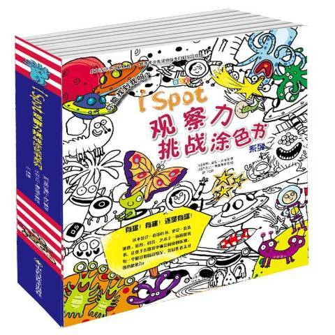 觀察力挑戰塗色書系列