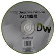 中文版Dreamweaver CS6入門與提高（光碟）