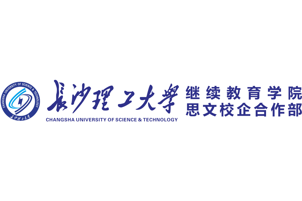 長沙理工大學思文教育基地