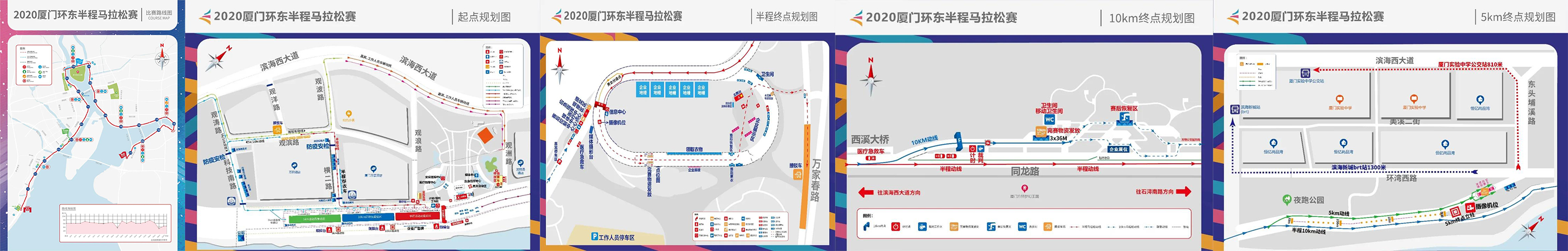 2020廈門環東半程馬拉松賽