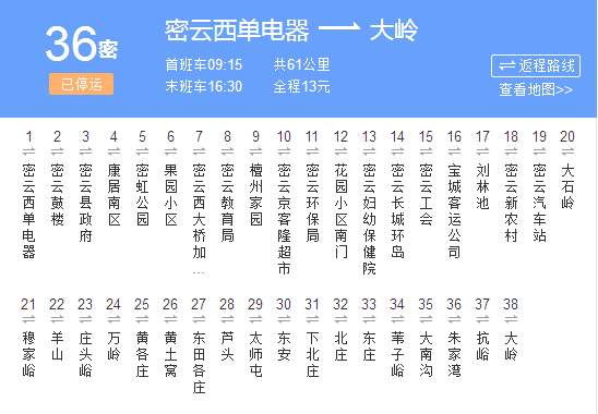 北京公交密36路