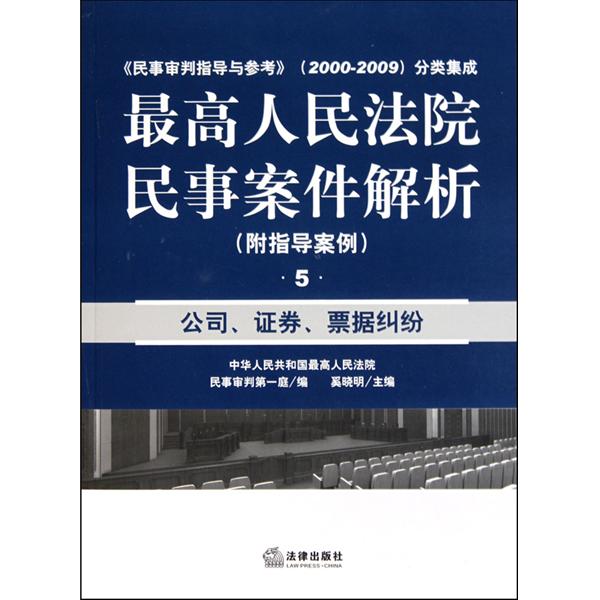 最高人民法院民事案件解析：建設工程