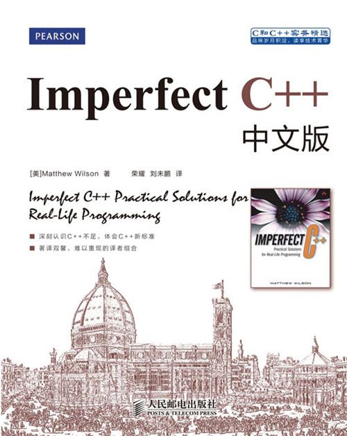 Imperfect C++（中文版）