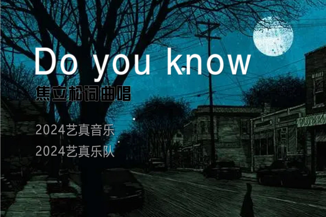 Do You Know(焦立松演唱歌曲)