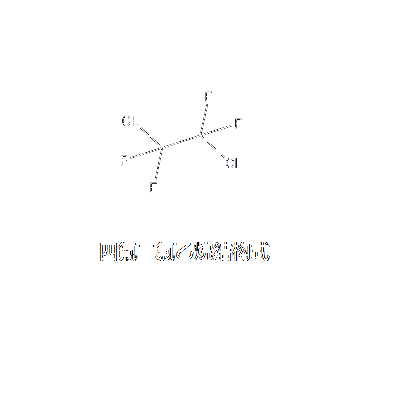 四氟二氯乙烷