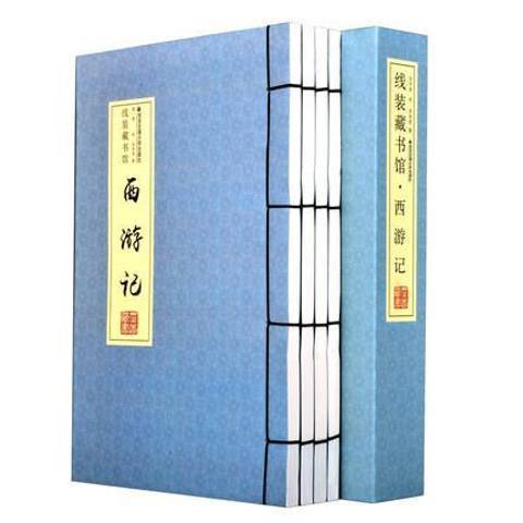 西遊記(2015年西安交通大學出版社出版的圖書)