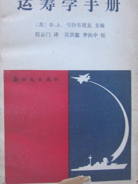 運籌學手冊