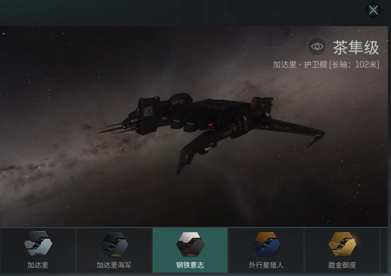 茶隼級(手遊《星戰前夜：無燼星河》中的艦船)