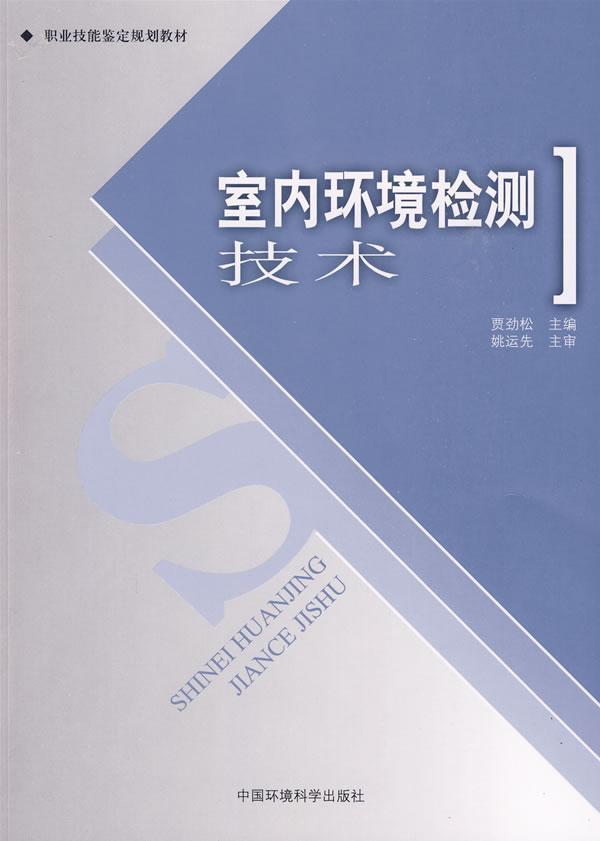 室內檢測與控制技術專業