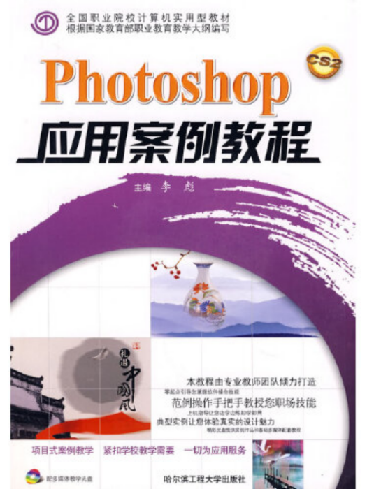 Photoshop套用案例教程 *F*