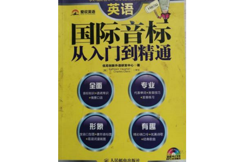 英語國際音標從入門到精通