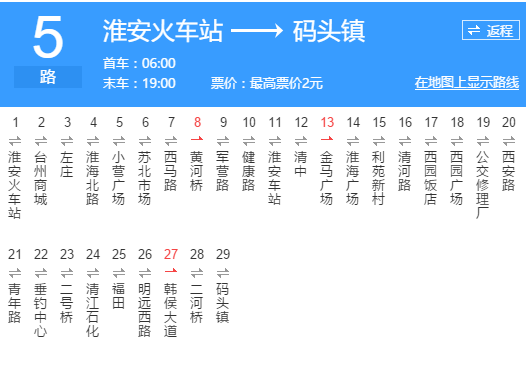 淮安公交5路