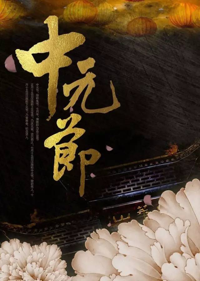 中元節(半旦)