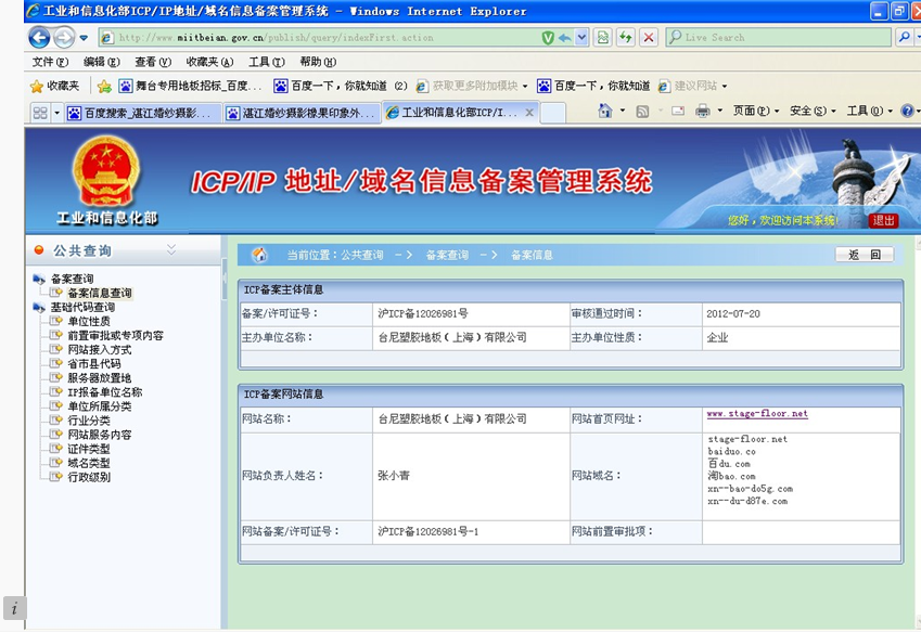 網站icp備案截圖