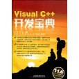 VisualC++開發寶典