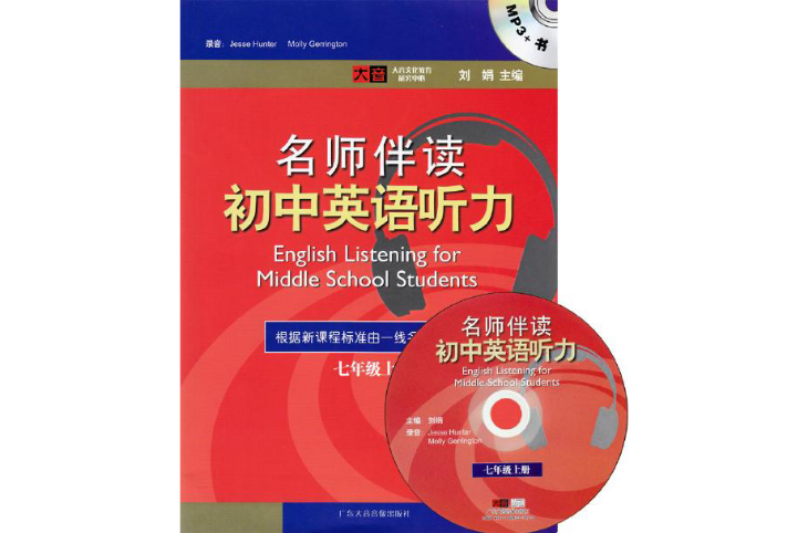 國中英語聽力七年級上冊（音帶）