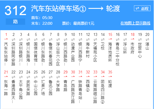 青島公交312路區間