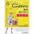 CorelDRAW服裝款式設計案例精選