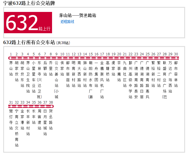 寧波公交632路