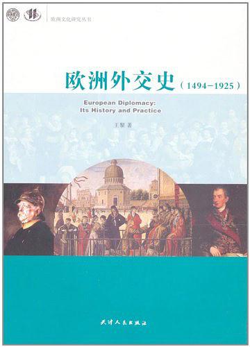 歐洲文化研究叢書