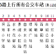 湖州公交長興5路