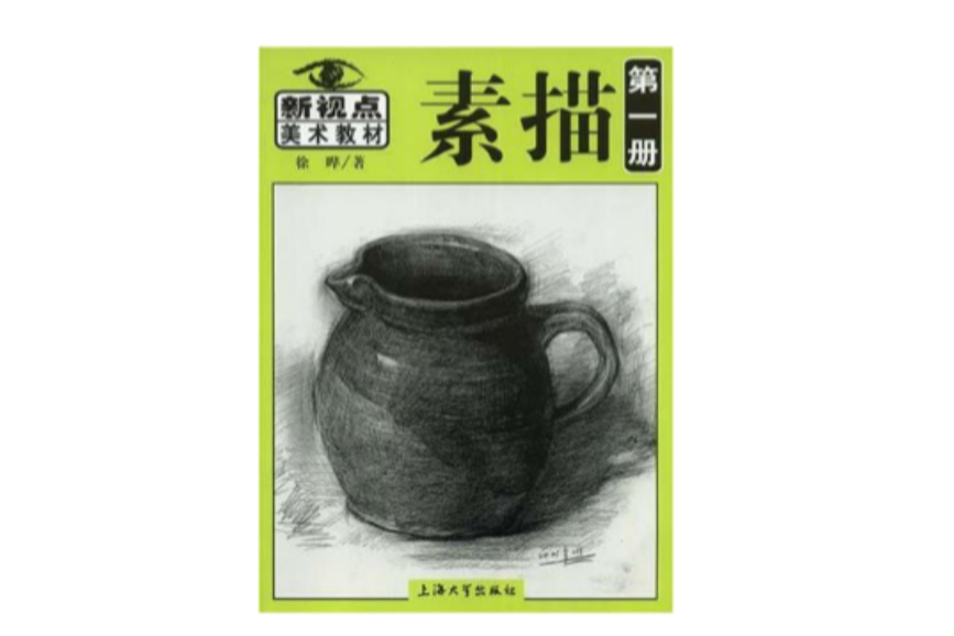 素描·第1冊