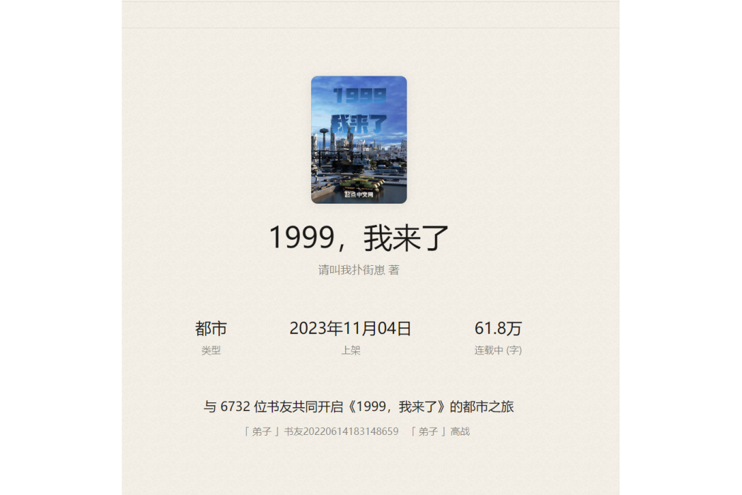 1999我來了