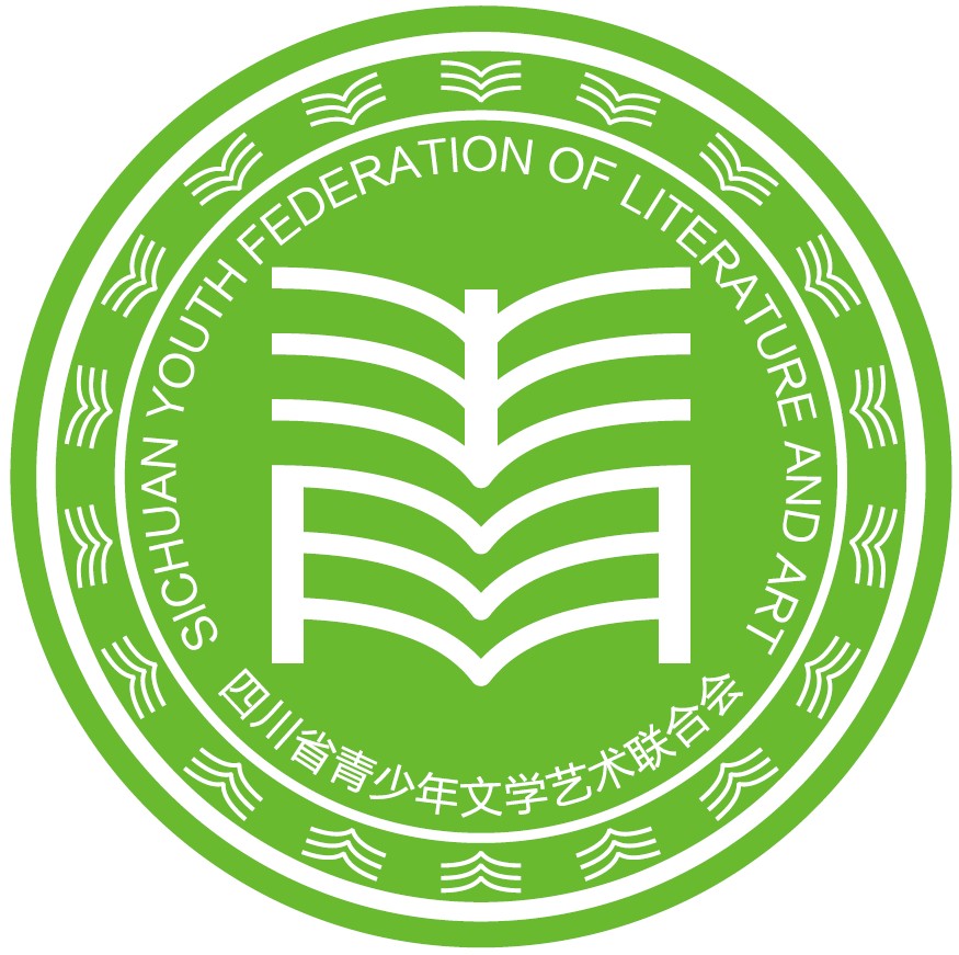 四川省青少年文學藝術界聯合會