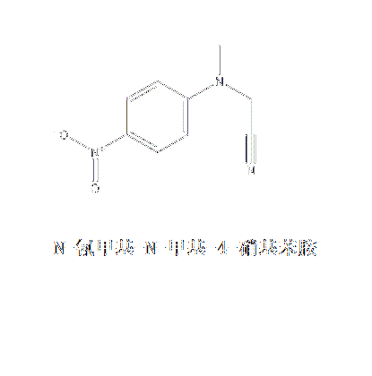 N-氰甲基-N-甲基-4-硝基苯胺