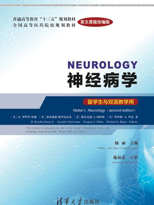 神經病學Neurology（英文原版改編版）