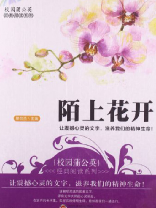 陌上花開(2013年武漢大學出版社出版的圖書)