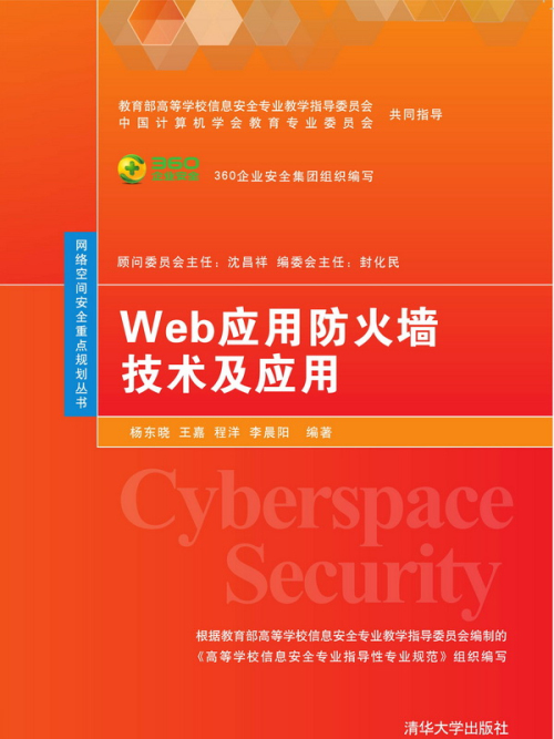 Web套用防火牆技術及套用