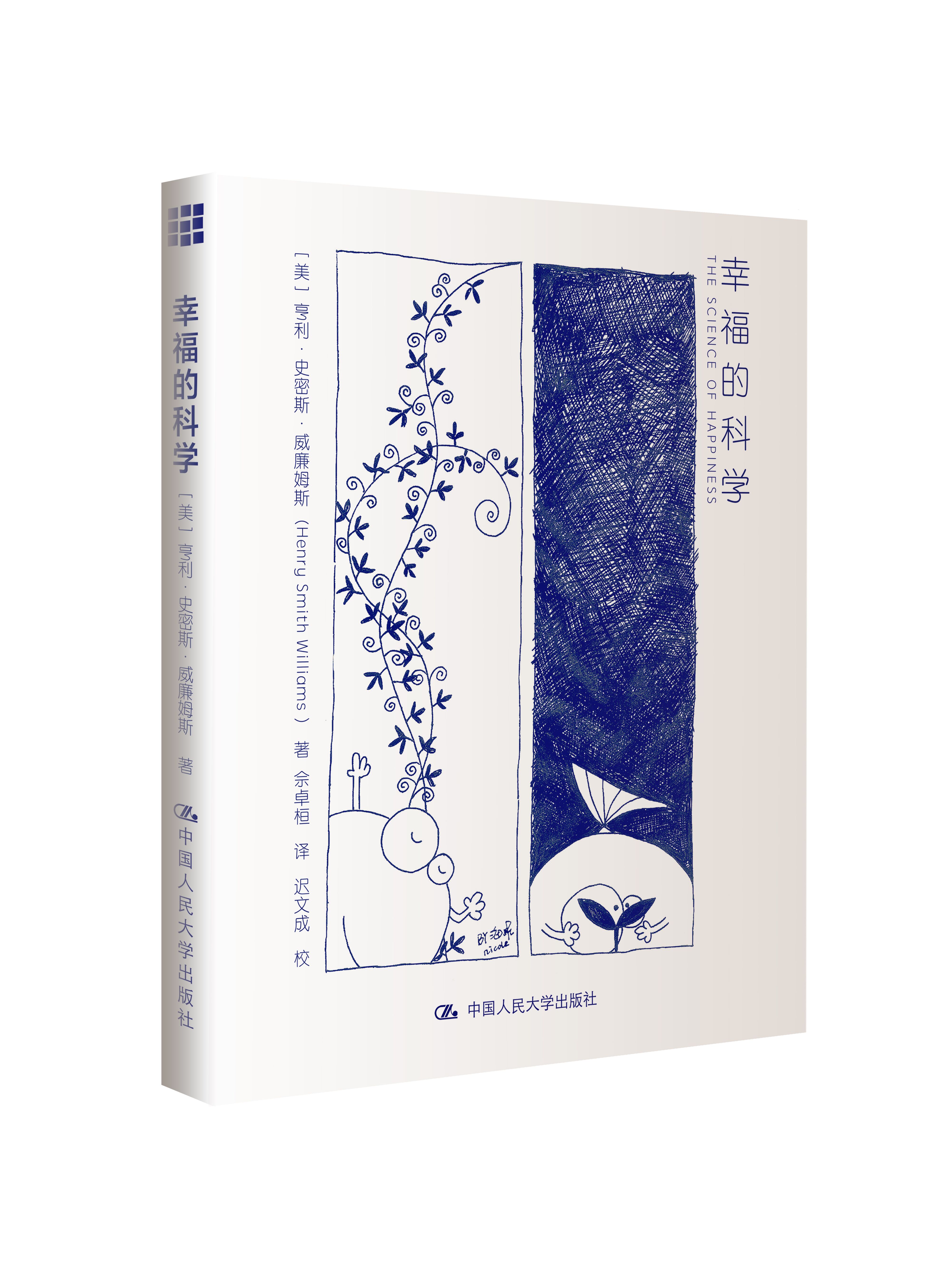 幸福的科學(人大出版社圖書)