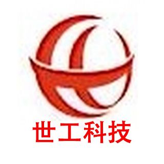 深圳市世工科技有限公司