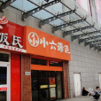 小六湯包（西影路店）