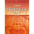 2009中國水電控制設備論文集