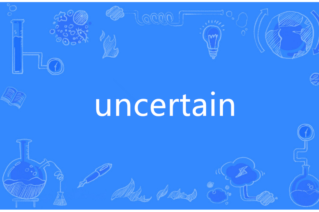 Uncertain(英語單詞)