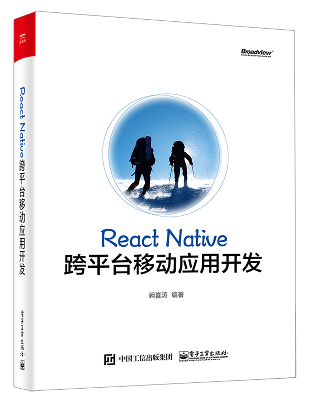 React Native跨平台移動套用開發